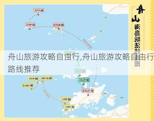 舟山旅游攻略自由行,舟山旅游攻略自由行路线推荐