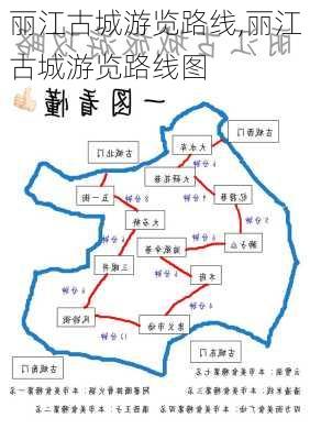 丽江古城游览路线,丽江古城游览路线图