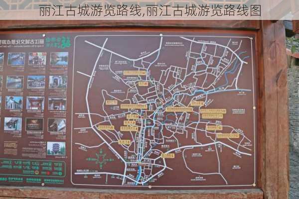 丽江古城游览路线,丽江古城游览路线图