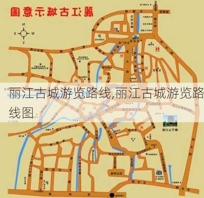 丽江古城游览路线,丽江古城游览路线图