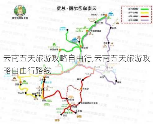 云南五天旅游攻略自由行,云南五天旅游攻略自由行路线