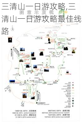 三清山一日游攻略,三清山一日游攻略最佳线路