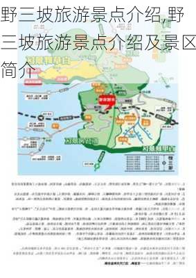 野三坡旅游景点介绍,野三坡旅游景点介绍及景区简介