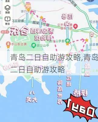 青岛二日自助游攻略,青岛二日自助游攻略