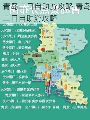 青岛二日自助游攻略,青岛二日自助游攻略