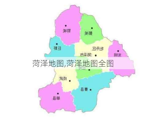 菏泽地图,菏泽地图全图