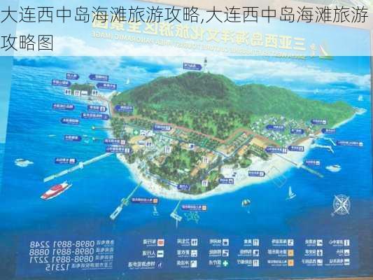 大连西中岛海滩旅游攻略,大连西中岛海滩旅游攻略图