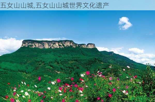 五女山山城,五女山山城世界文化遗产