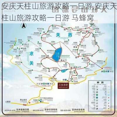 安庆天柱山旅游攻略一日游,安庆天柱山旅游攻略一日游 马蜂窝