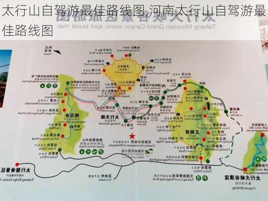 太行山自驾游最佳路线图,河南太行山自驾游最佳路线图