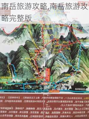 南岳旅游攻略,南岳旅游攻略完整版