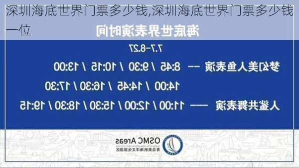 深圳海底世界门票多少钱,深圳海底世界门票多少钱一位