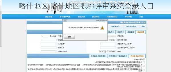 喀什地区,喀什地区职称评审系统登录入口