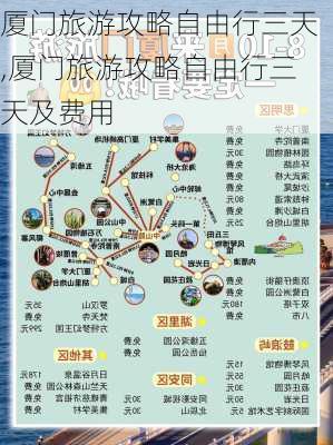 厦门旅游攻略自由行三天,厦门旅游攻略自由行三天及费用