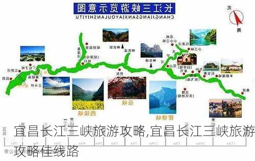 宜昌长江三峡旅游攻略,宜昌长江三峡旅游攻略佳线路