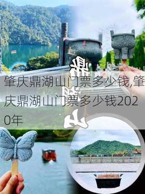 肇庆鼎湖山门票多少钱,肇庆鼎湖山门票多少钱2020年