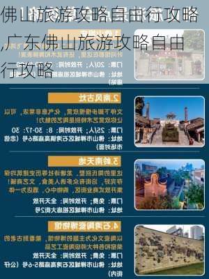 佛山旅游攻略自由行攻略,广东佛山旅游攻略自由行攻略