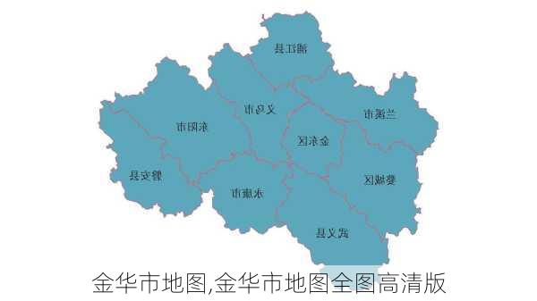 金华市地图,金华市地图全图高清版