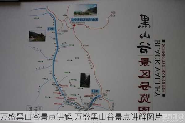 万盛黑山谷景点讲解,万盛黑山谷景点讲解图片