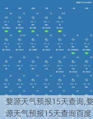 婺源天气预报15天查询,婺源天气预报15天查询百度