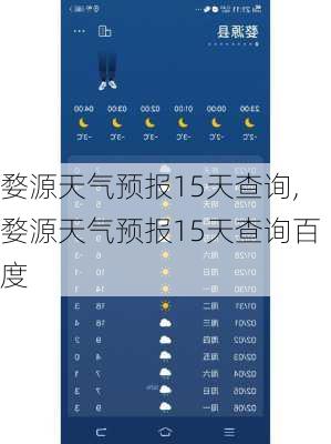 婺源天气预报15天查询,婺源天气预报15天查询百度