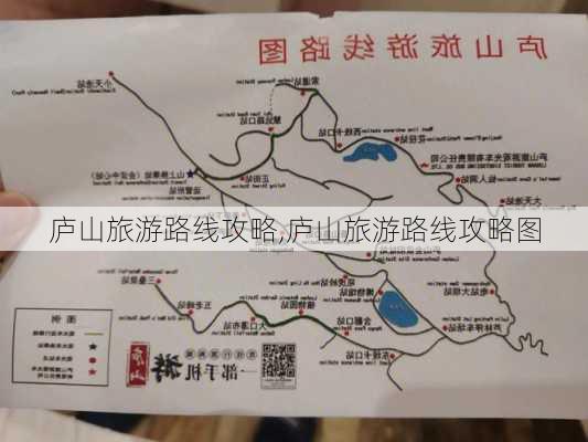 庐山旅游路线攻略,庐山旅游路线攻略图