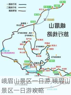 峨眉山景区一日游,峨眉山景区一日游攻略