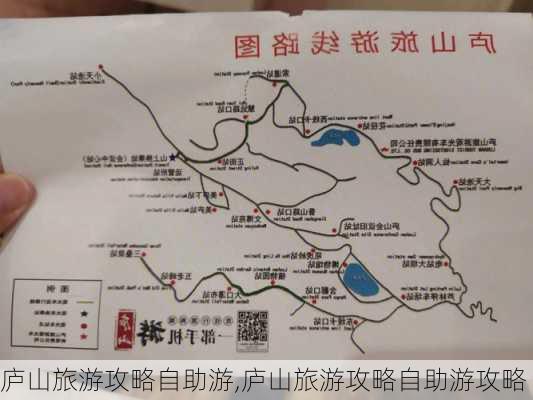 庐山旅游攻略自助游,庐山旅游攻略自助游攻略