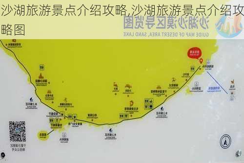 沙湖旅游景点介绍攻略,沙湖旅游景点介绍攻略图