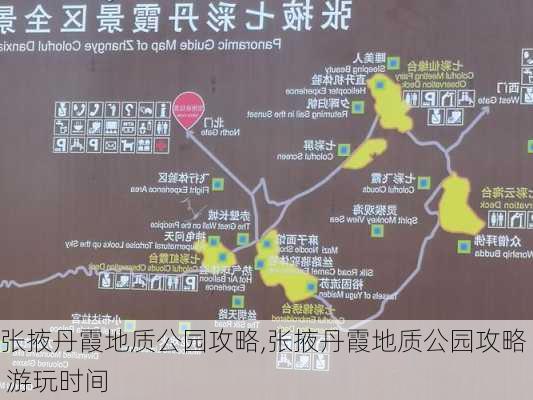 张掖丹霞地质公园攻略,张掖丹霞地质公园攻略 游玩时间