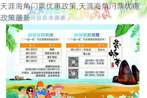 天涯海角门票优惠政策,天涯海角门票优惠政策最新