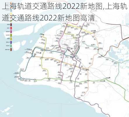 上海轨道交通路线2022新地图,上海轨道交通路线2022新地图高清