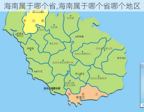 海南属于哪个省,海南属于哪个省哪个地区