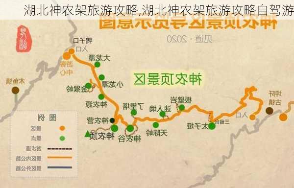 湖北神农架旅游攻略,湖北神农架旅游攻略自驾游