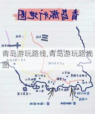 青岛游玩路线,青岛游玩路线图