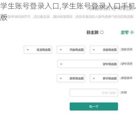 学生账号登录入口,学生账号登录入口手机版
