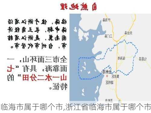 临海市属于哪个市,浙江省临海市属于哪个市