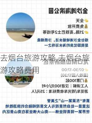 去烟台旅游攻略,去烟台旅游攻略费用