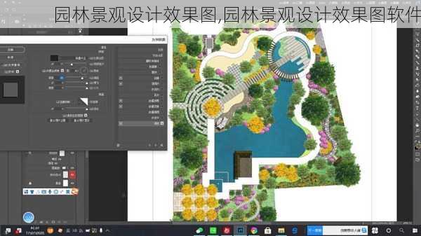 园林景观设计效果图,园林景观设计效果图软件