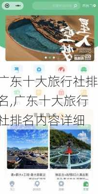 广东十大旅行社排名,广东十大旅行社排名内容详细