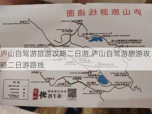 庐山自驾游旅游攻略二日游,庐山自驾游旅游攻略二日游路线