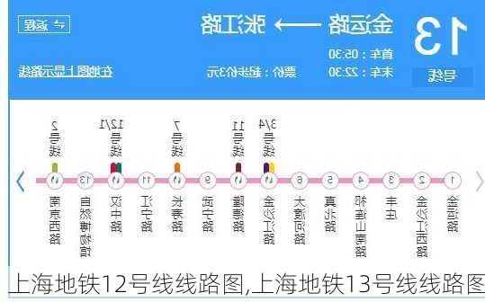 上海地铁12号线线路图,上海地铁13号线线路图