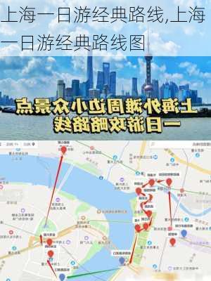 上海一日游经典路线,上海一日游经典路线图