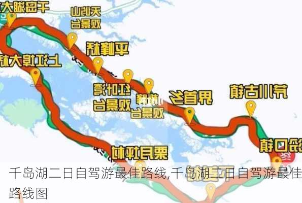 千岛湖二日自驾游最佳路线,千岛湖二日自驾游最佳路线图