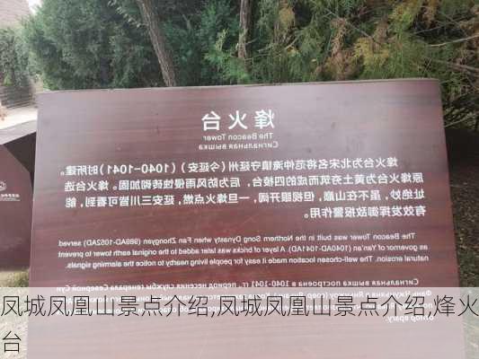 凤城凤凰山景点介绍,凤城凤凰山景点介绍,烽火台