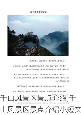 千山风景区景点介绍,千山风景区景点介绍小短文