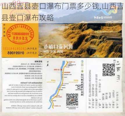 山西吉县壶口瀑布门票多少钱,山西吉县壶口瀑布攻略