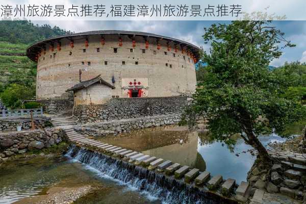 漳州旅游景点推荐,福建漳州旅游景点推荐