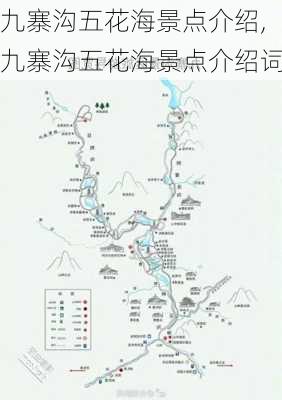 九寨沟五花海景点介绍,九寨沟五花海景点介绍词