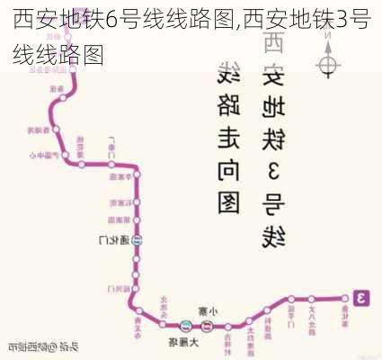 西安地铁6号线线路图,西安地铁3号线线路图